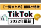 【2022年最新】TikTok広告の種類と特徴、一覧まとめ