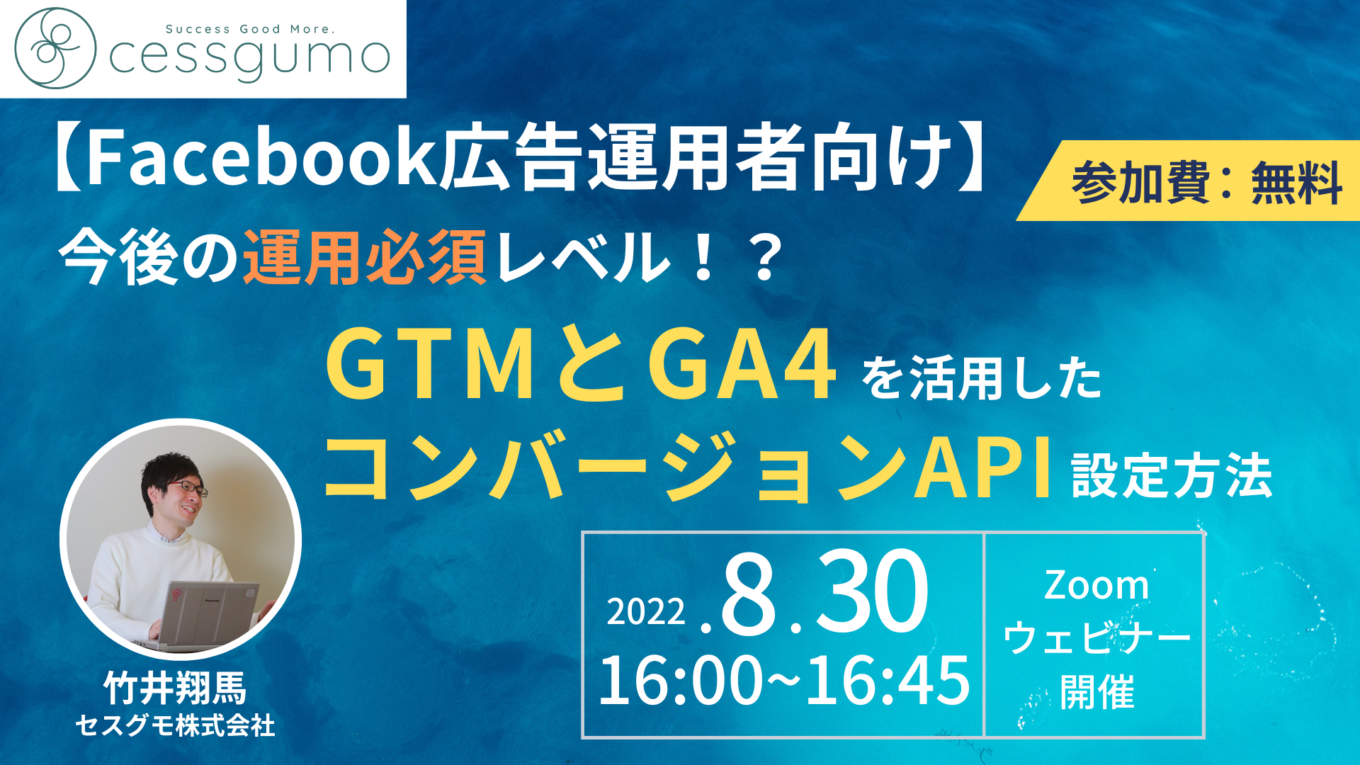 【Facebook広告運用者向け】GTMとGA4を活用したコンバージョンAPIの設定方法
