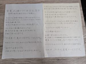 営業の手紙