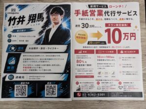 営業の手紙の封入物